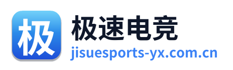 极速电竞 Logo